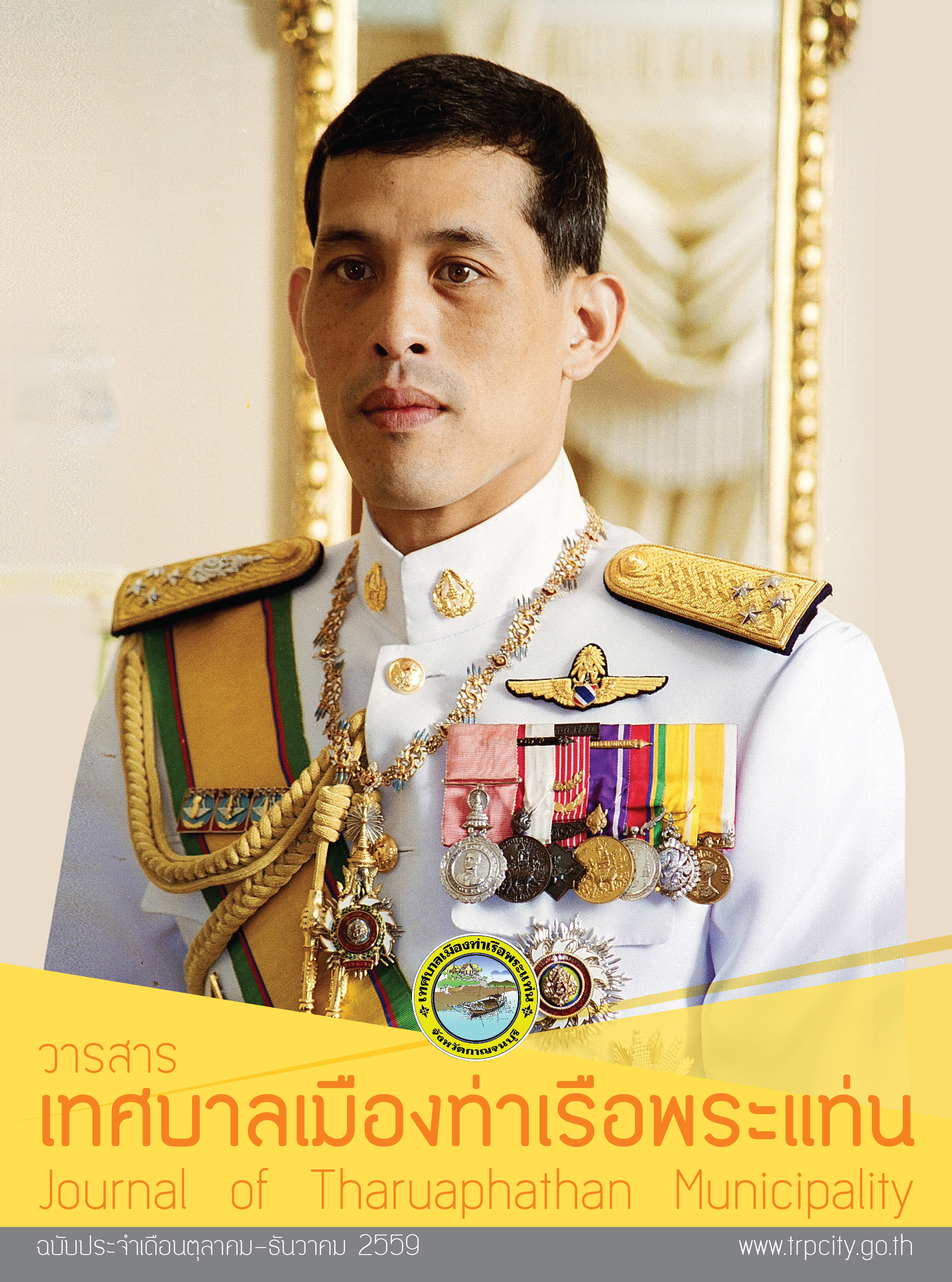 เดือนตุลาคม -ธันวาคม  2559