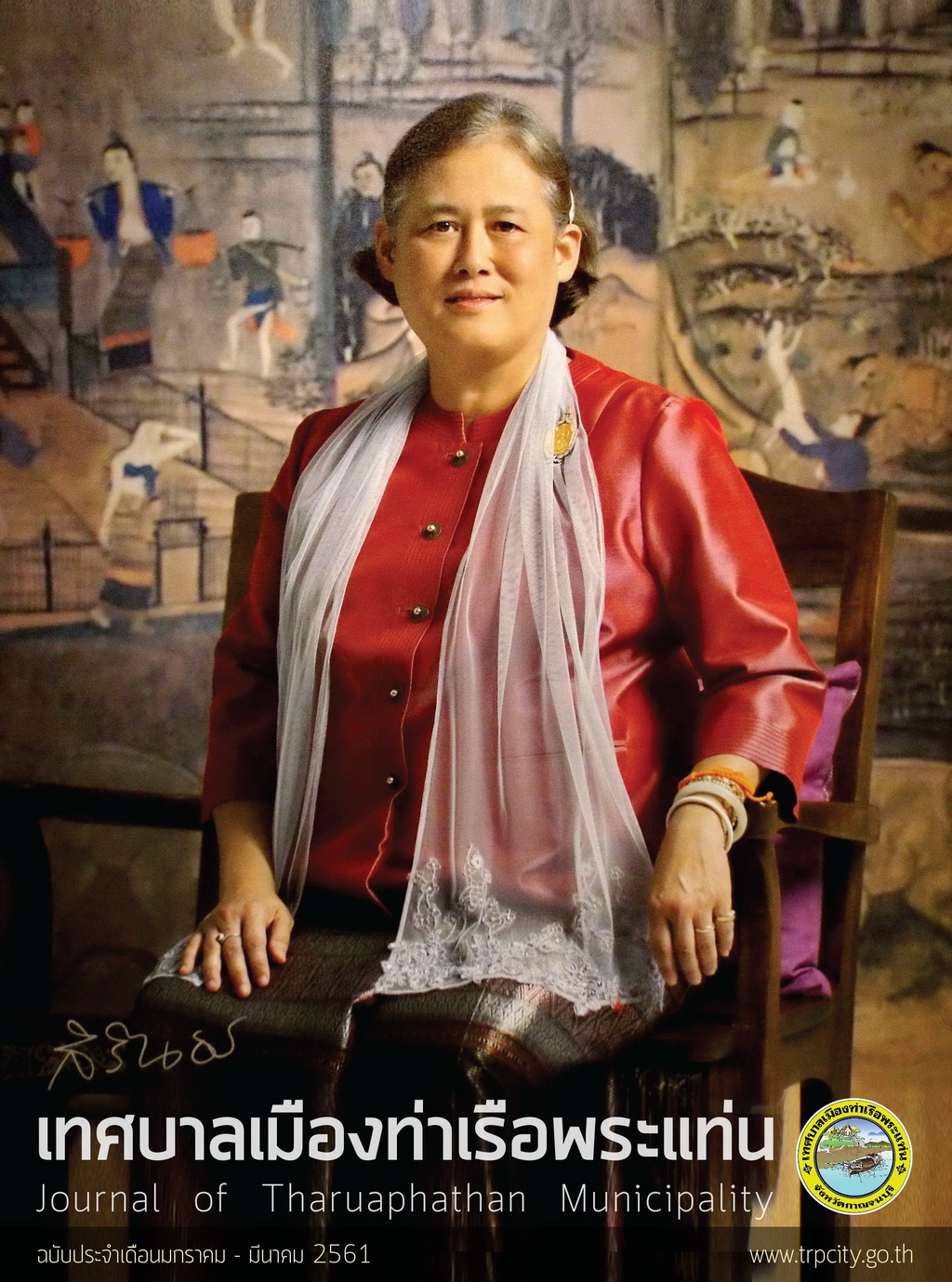 เดือนมกราคม-มีนาคม 2561