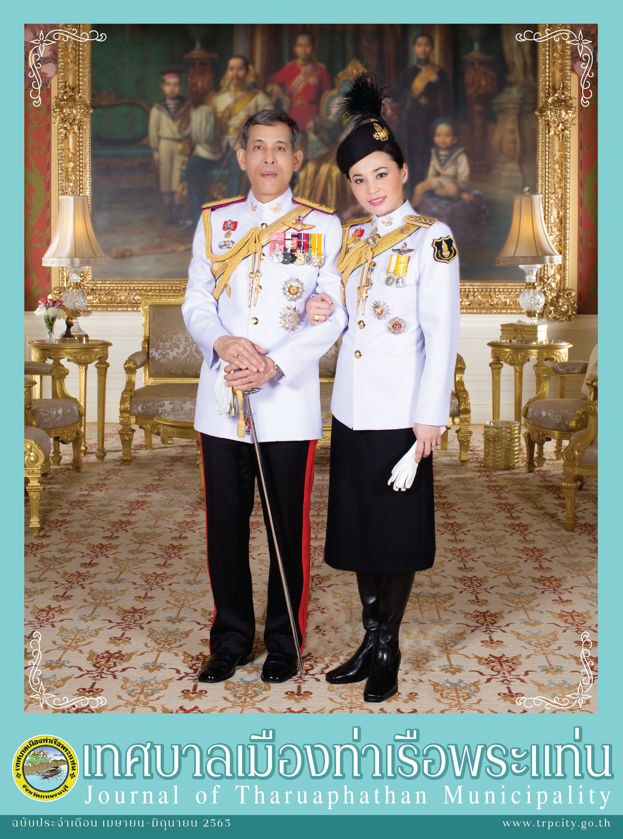 เดือนเมษายน - มิถุนายน 2563