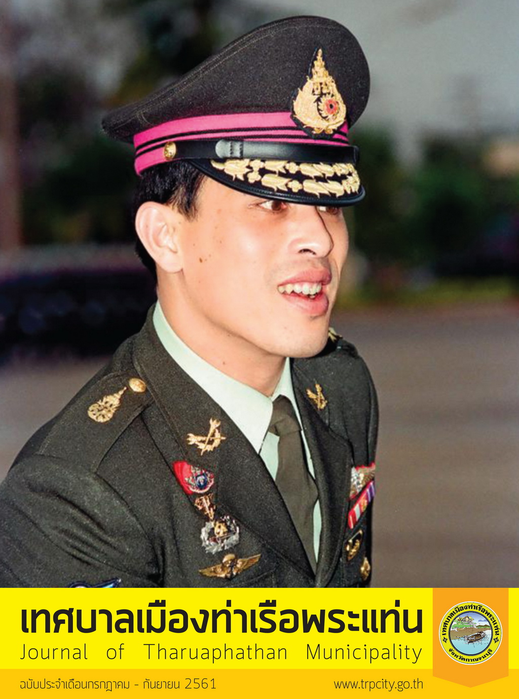 เดือนกรกฎาคม-กันยายน 2561
