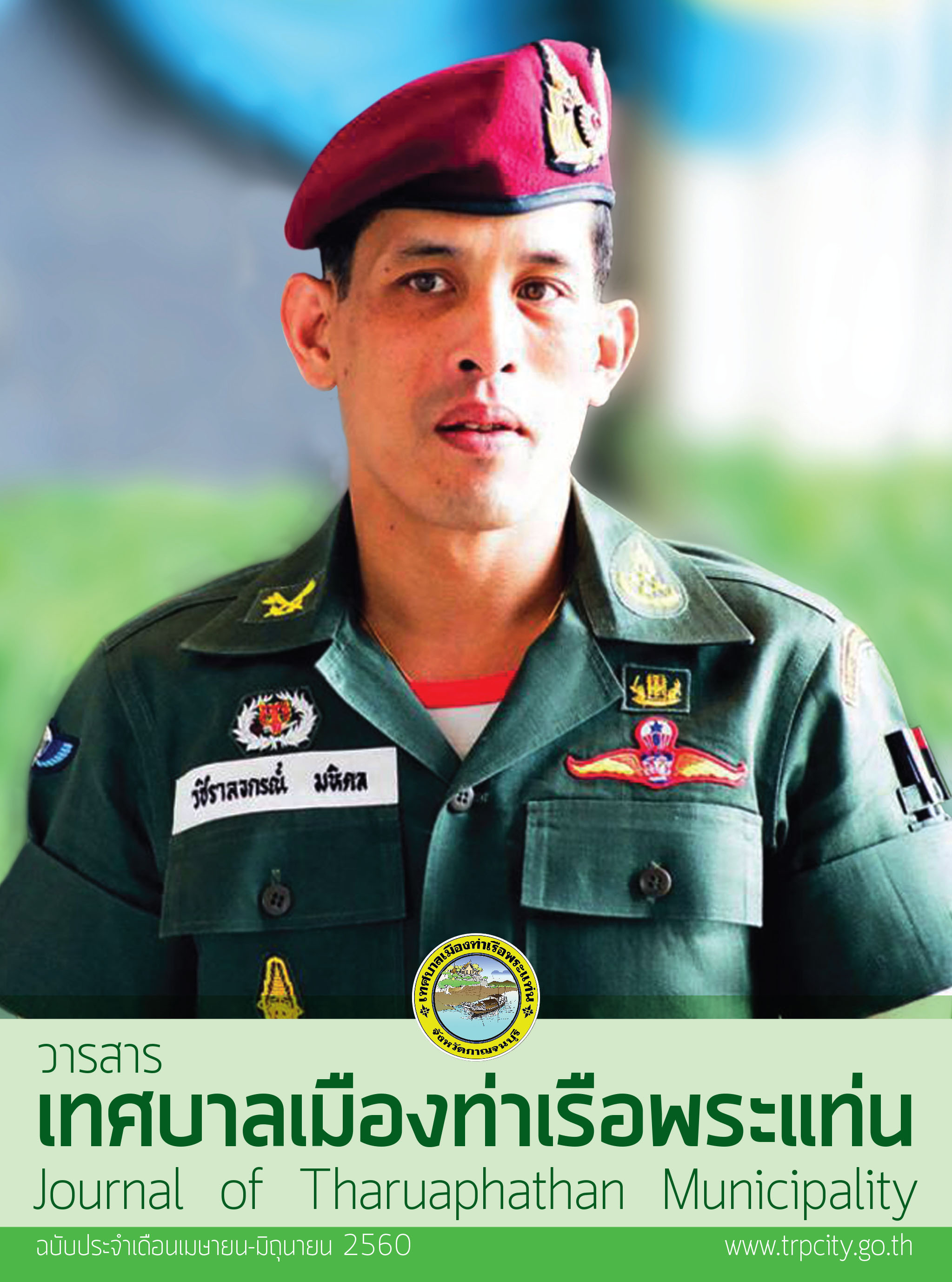 เดือนเมษายน - มิถุนายน 2560
