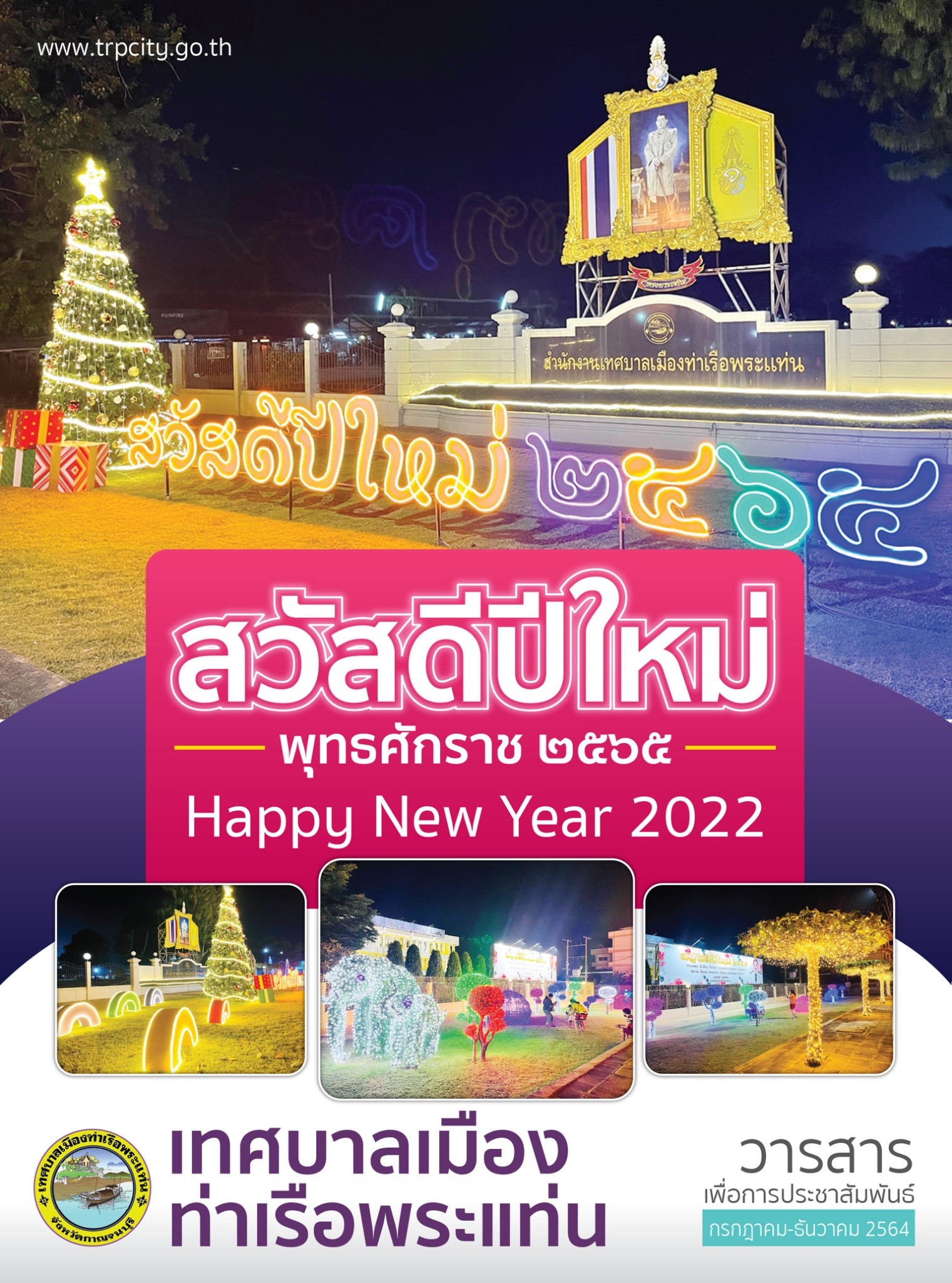 เดือนกรกฎาคม-ธันวาคม 2564