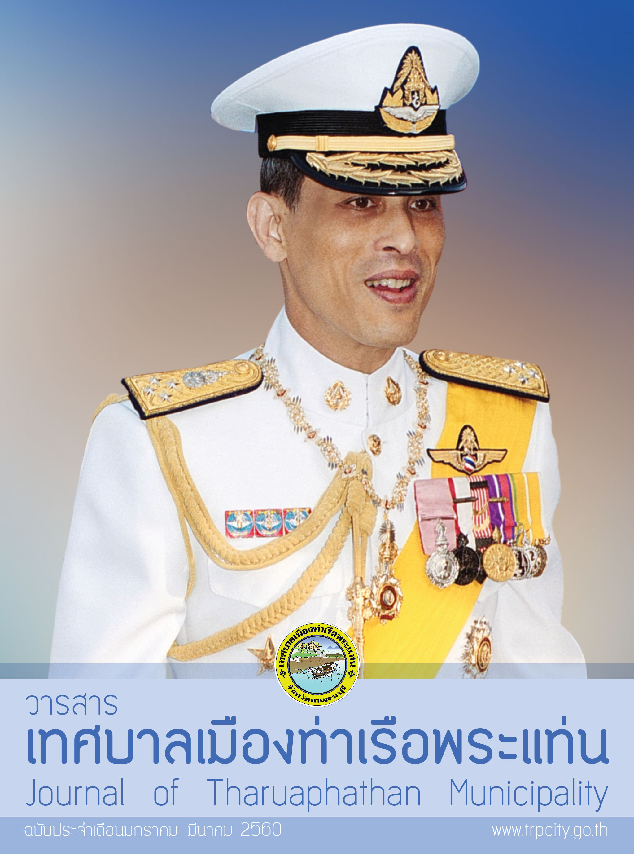 เดือนมกราคม - มีนาคม 2560