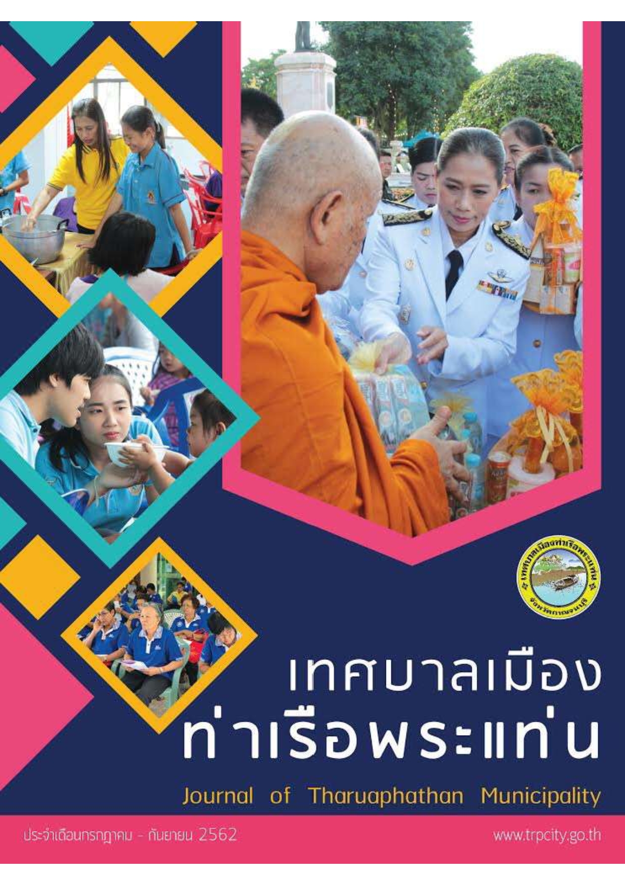 เดือนกรกฎาคม - กันยายน 2562