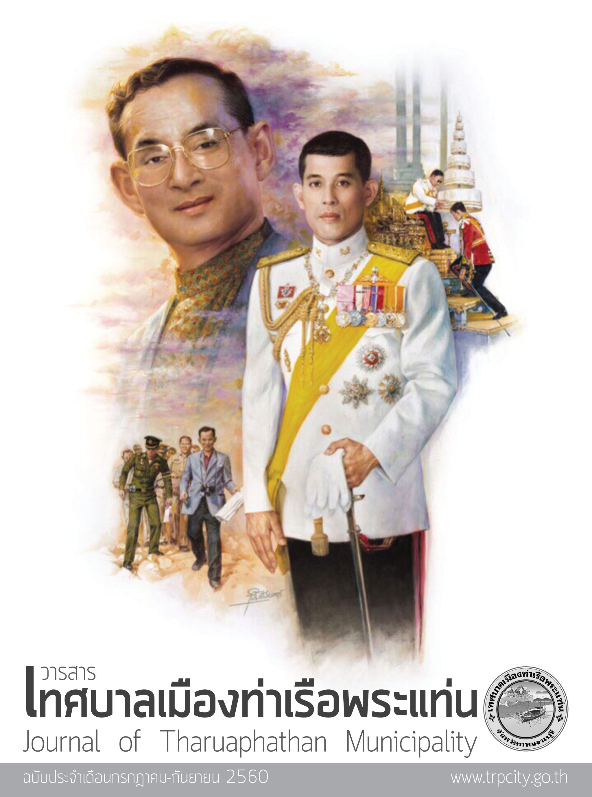 เดือนกรกฎาคม - กันยายน 2560