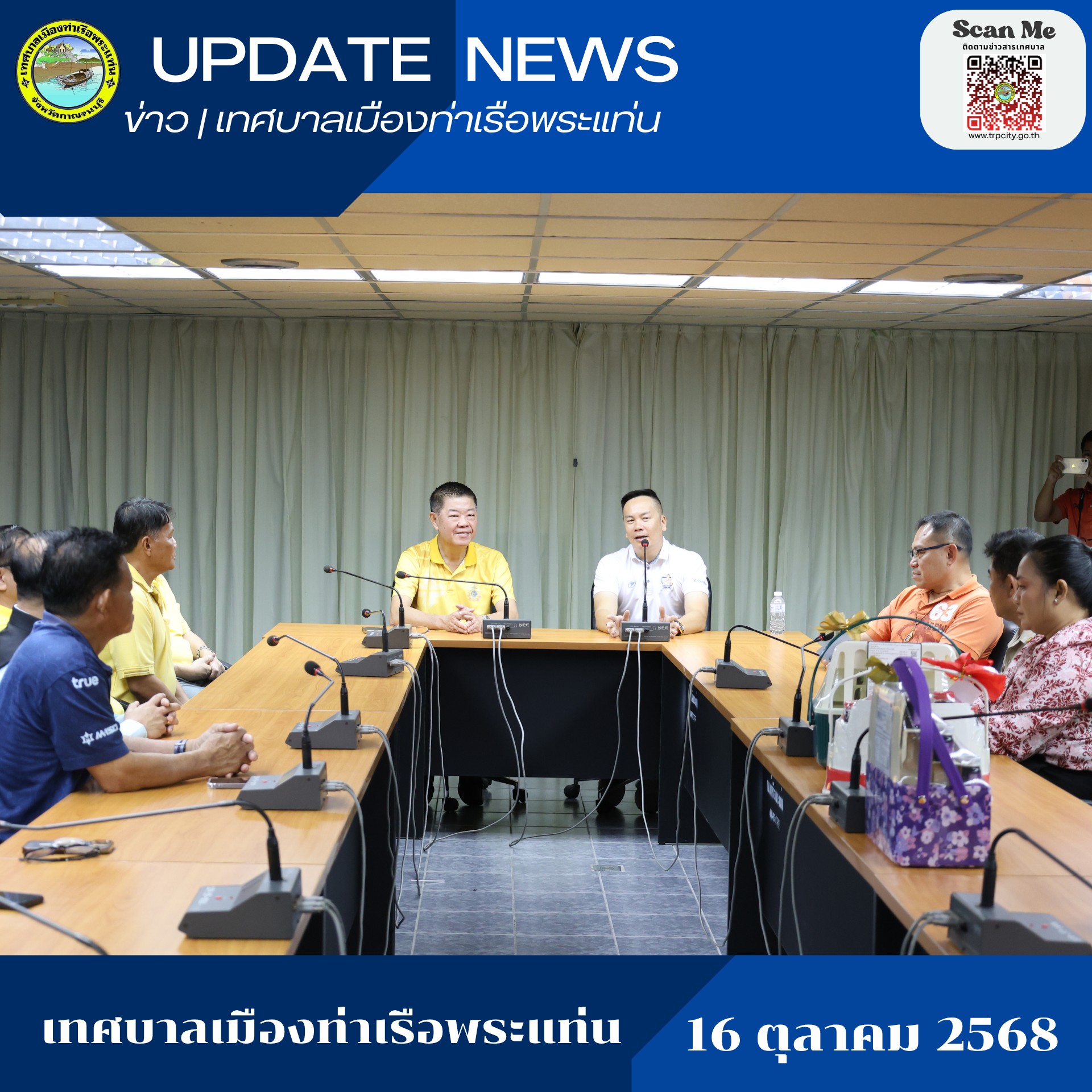 ร่วมต้อนรับ นายวิฑูรย์ มุ่งเครือ ในโอกาสที่ได้ย้ายมาดำรงตำแหน่ง นายช่างโยธาชำนาญงาน เทศบาลเมืองท่าเรือพระแท่นคนใหม่