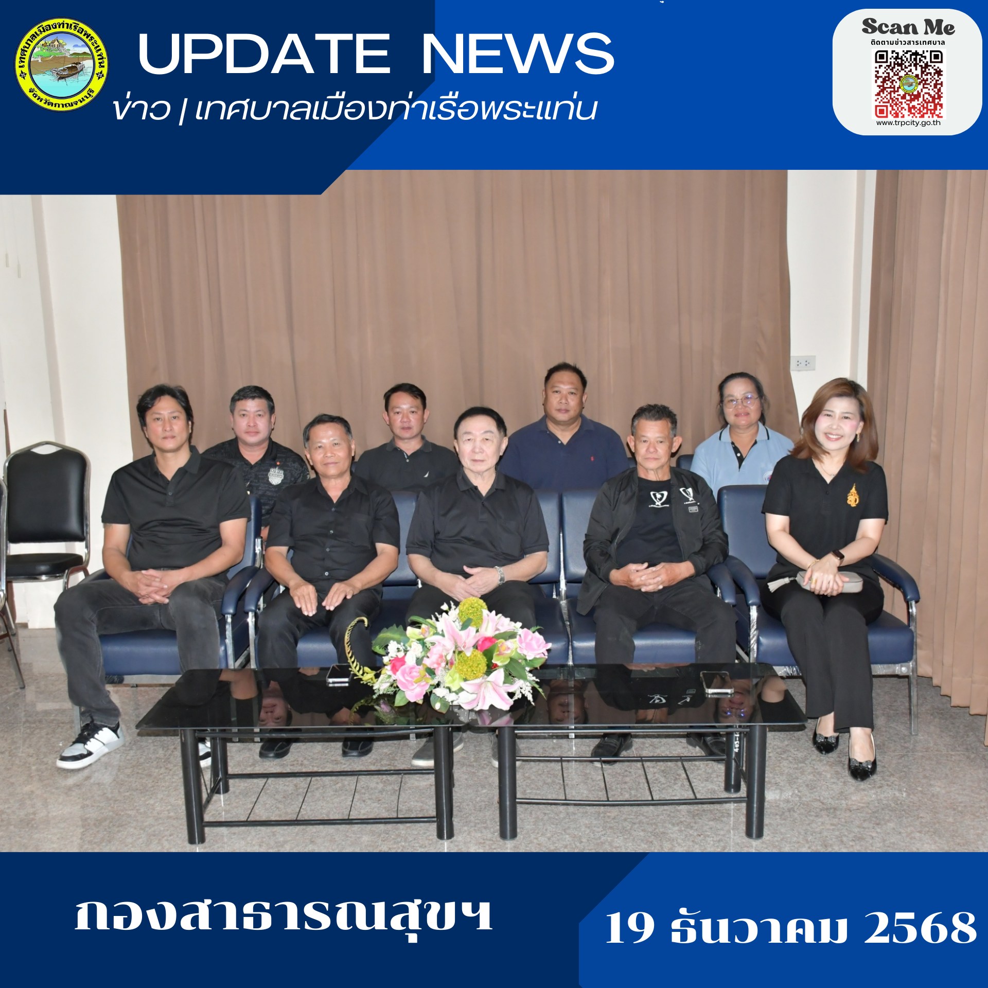 เข้าร่วมการประชุมอาสาสมัครสาธารณสุข (อสม.) ประจำเดือนธันวาคม