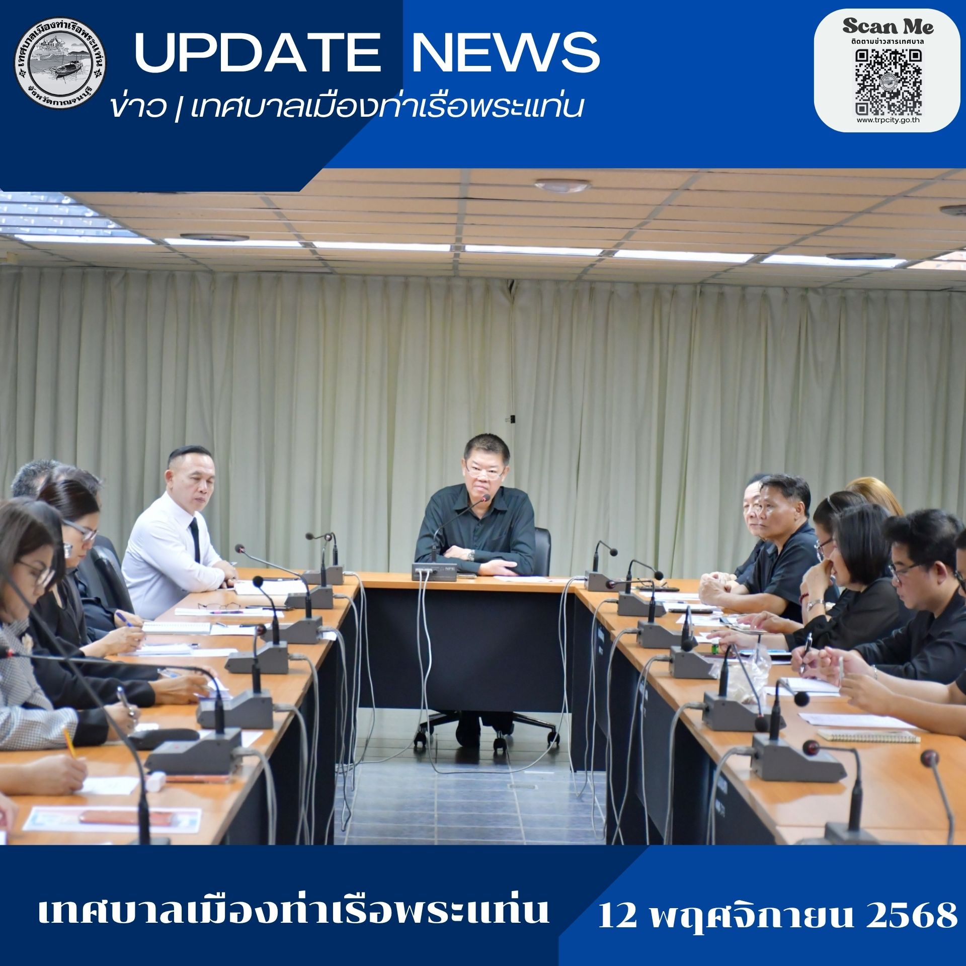 เข้าร่วมการประชุมหัวหน้าส่วนการบริหารงานเทศบาล เพื่อซักซ้อมและติดตามผลการปฏิบัติงานของพนักงานเทศบาล