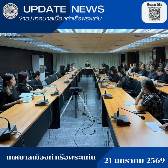 เข้าร่วมการประชุมหัวหน้าส่วนการบริหารงานเทศบาล
