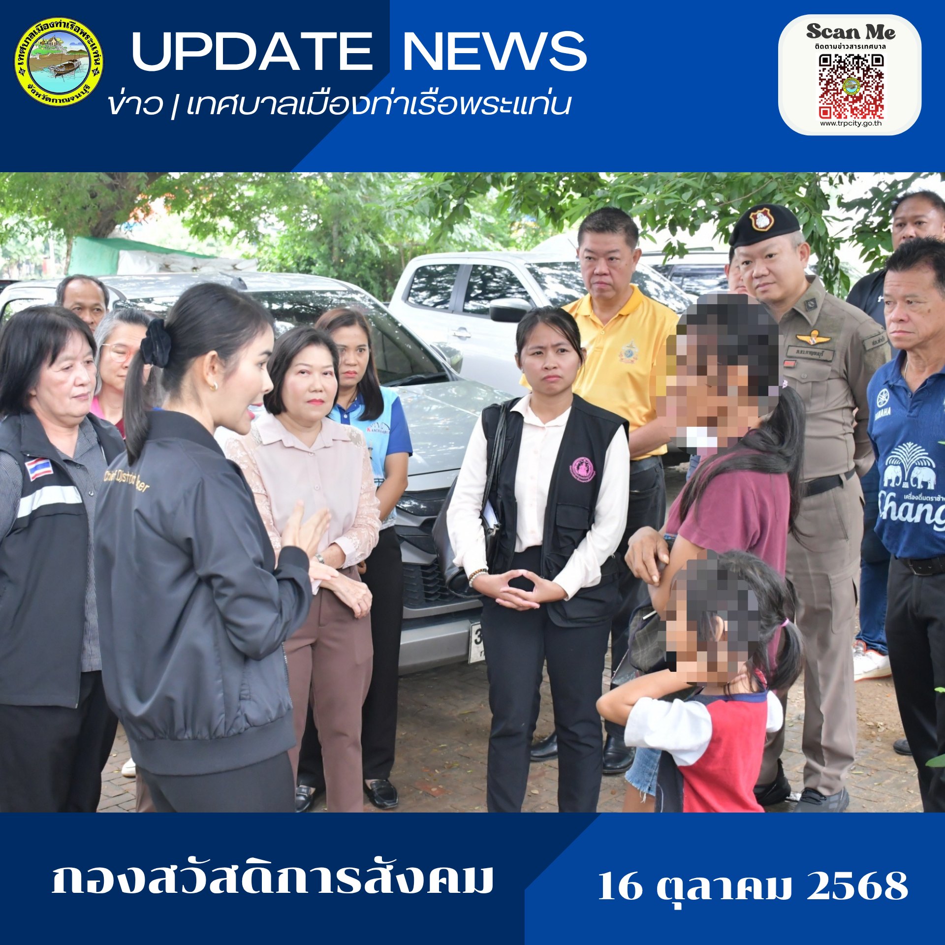 เทศบาลเมืองท่าเรือพระแท่น  ร่วมกับอำเภอท่ามะกา นำโดย นางอรทัย วงศ์วัชรมงคล นายอำเภอท่ามะกา ,นายสันติ กิตติโชติทรัพย์ นายกเทศมนตรีเมืองท่าเรือพระแท่น  เจ้าหน้าที่จากสำนักงานพัฒนาสังคมและความมั่นคงของมนุษย์จังหวัดกาญจนบุรี  บ้านพักเด็กและครอบครัวจังหวัดกาญจ