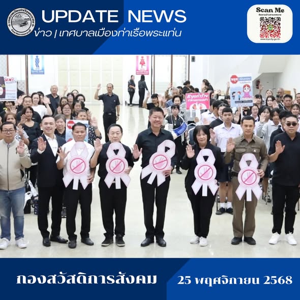 เข้าร่วมโครงการประชุมเชิงปฏิบัติการยุติความรุนแรงต่อเด็กสตรี และความรุนแรงในครอบครัว ประจำปี พ.ศ.ศ. 2568 STOP DOMESTIC VIOLENCE เดือน"พฤศจิกายนของทุกปี" เป็นเดือนรณรงค์ยุติความรุนแรงต่อเด็ก สตรี และบุคคลในครอบครัว