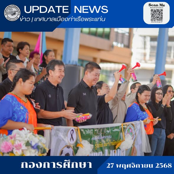 โครงการแข่งขันกีฬาเทศบาล 1 เกมส์ ครั้งที่ 8 ประจำปีการศึกษา 2568
