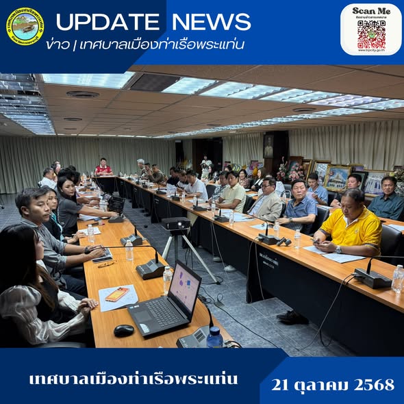 เข้าร่วมการประชุมเตรียมความพร้อมการจัดงานประเพณีลอยกระทงเดือน 12 