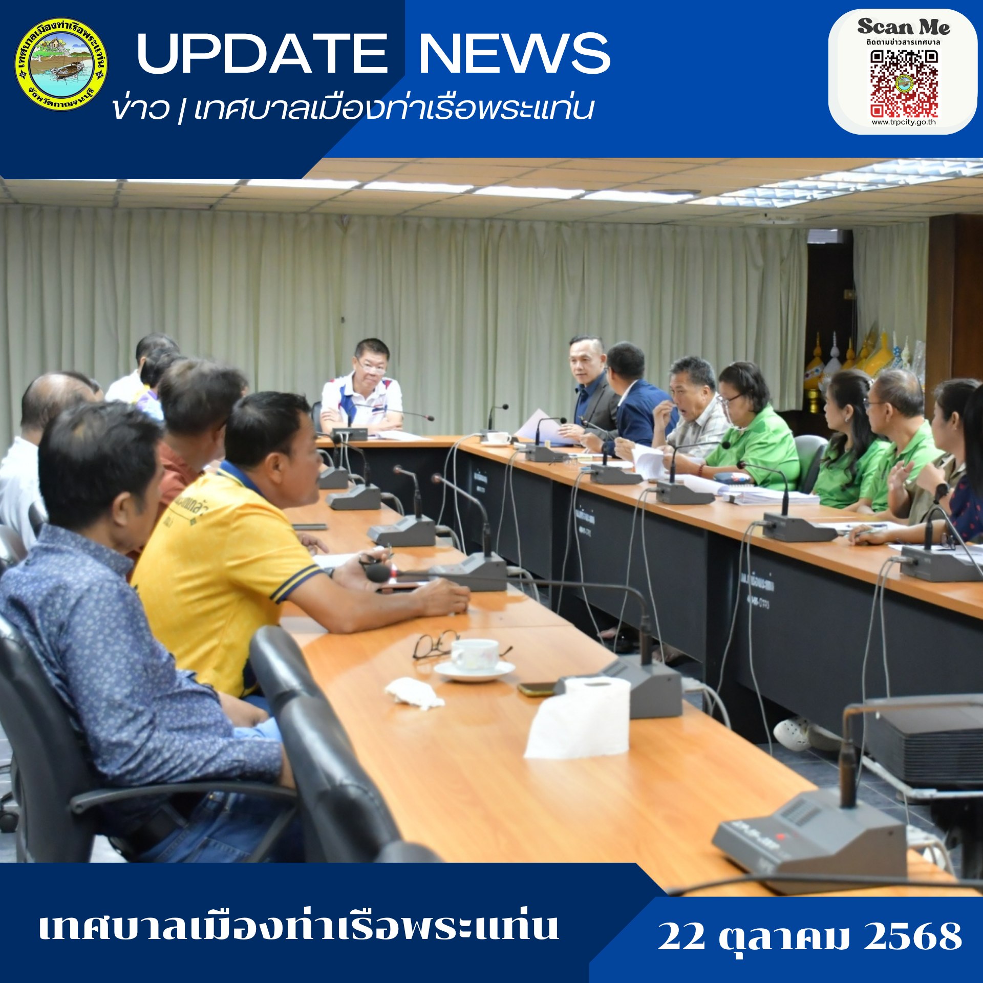 เข้าร่วมการประชุมหัวหน้าส่วนการบริหารงานเทศบาล เพื่อซักซ้อมและติดตามผลการปฏิบัติงานของพนักงานเทศบาล