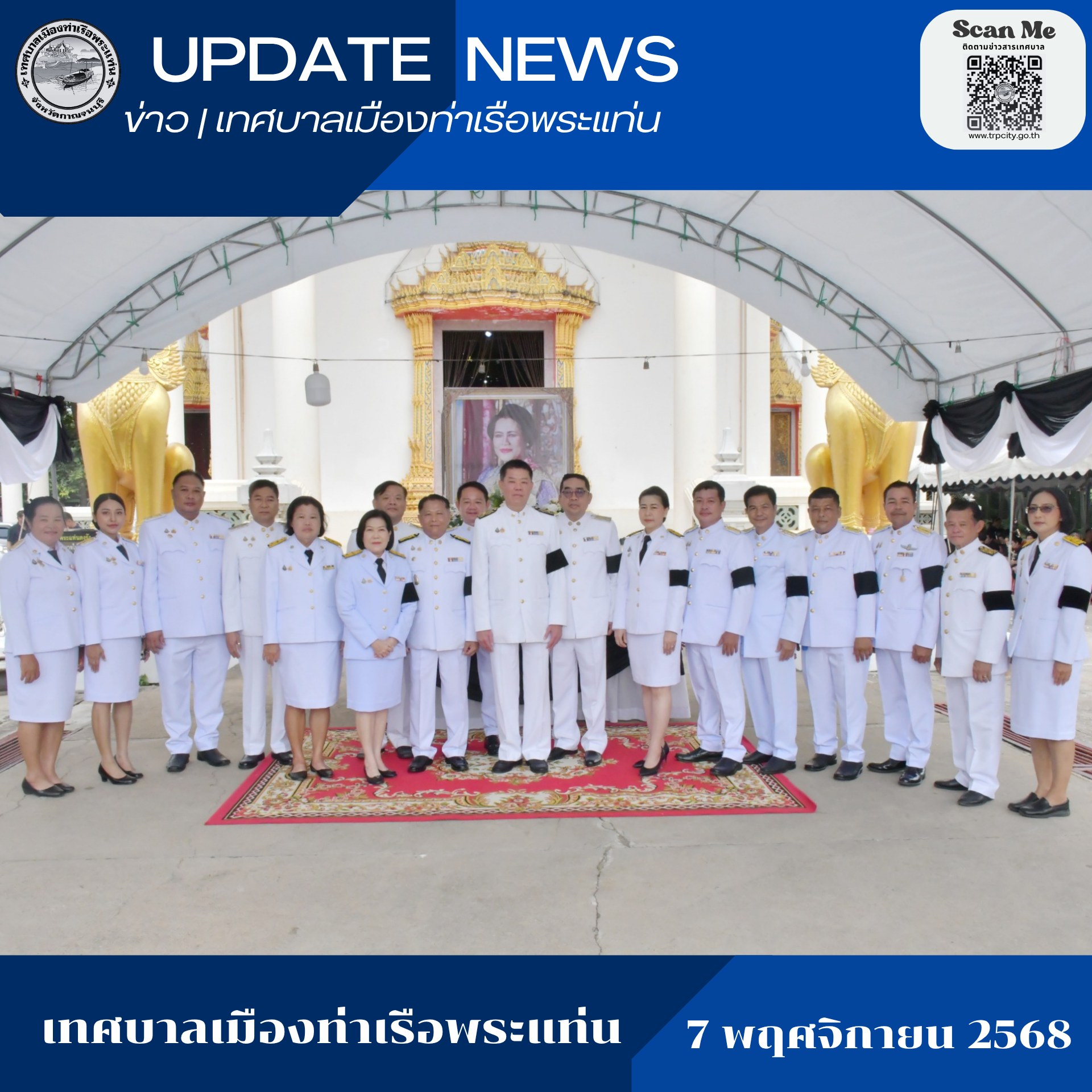 เข้าร่วมพิธีบำเพ็ญกุศล ปัณรสมวาร (๑๕ วัน) เพื่อถวายเป็นพระราชกุศล แด่ สมเด็จพระนางเจ้าสิริกิติ์ พระบรมราชินีนาถ พระบรมราชชนนีพันปีหลวง