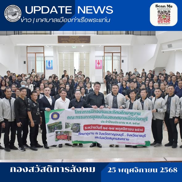 เข้าร่วมต้อนรับคณะศึกษาดูงานจากเทศบาลเมืองจันทบุรี ตามโครงการฝึกอบรมและทัศนศึกษาดูงานคณะกรรมการชุมชนในเขตเทศบาลเมืองจันทบุรี