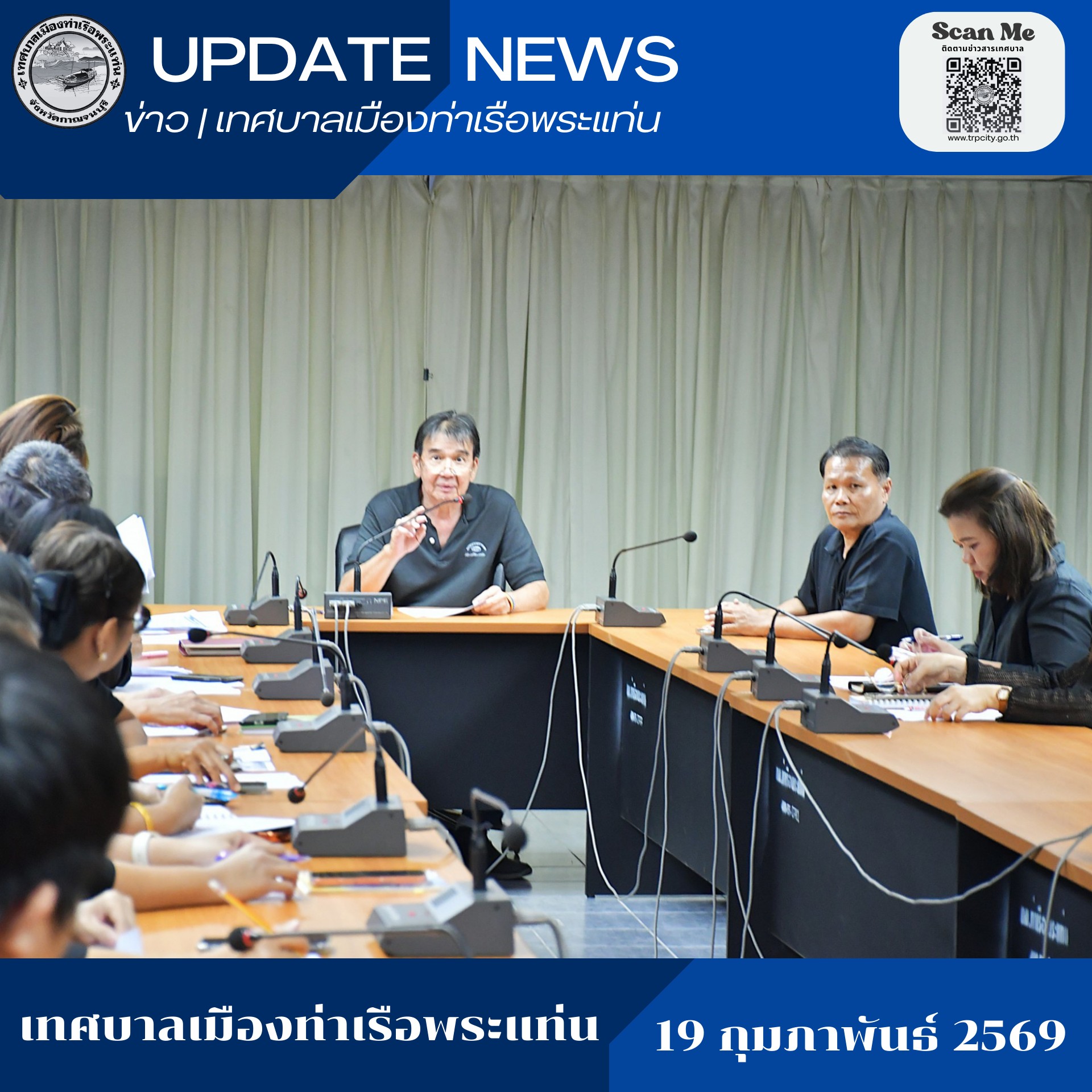 เข้าร่วมการประชุมหัวหน้าส่วนการบริหารงานเทศบาล เพื่อซักซ้อมและติดตามผลการปฏิบัติงานของพนักงานเทศบาล