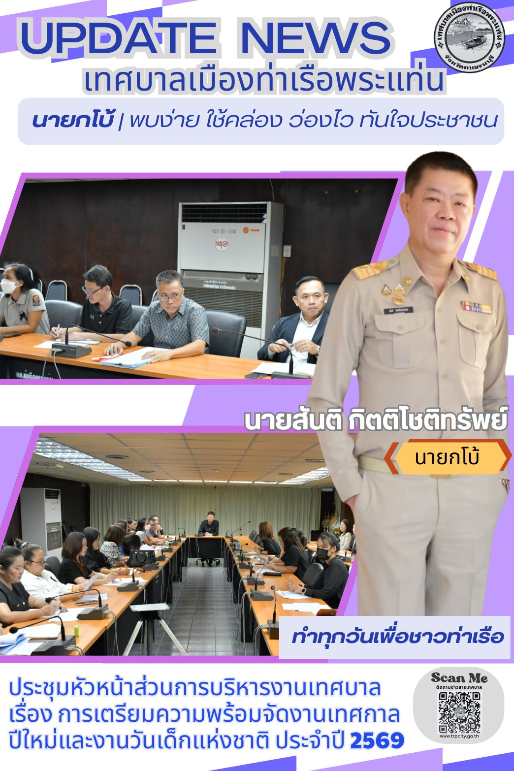 เข้าร่วมการประชุมหัวหน้าส่วนการบริหารงานเทศบาล เพื่อซักซ้อมและติดตามผลการปฏิบัติงานของพนักงานเทศบาล