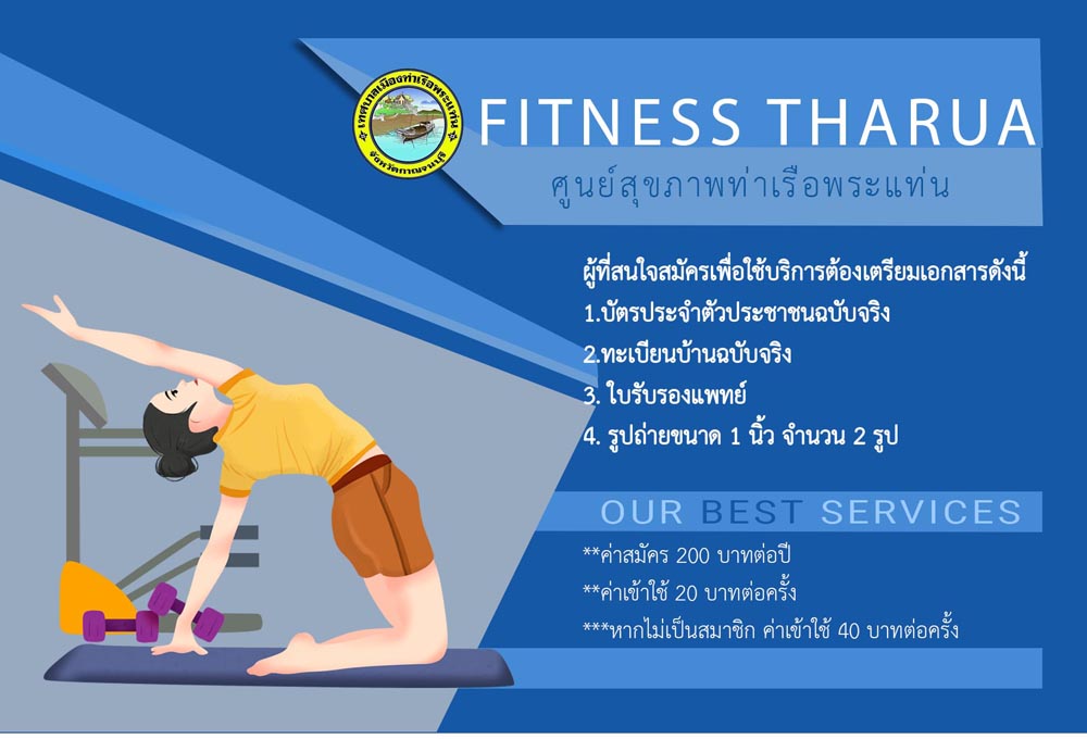 ศูนย์สุขภาพเทศบาลเมืองท่าเรือพระแท่น