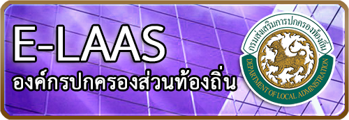 ระบบ e-laas