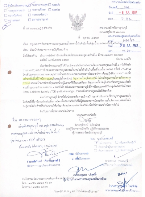 รายงานผลการตรวจสอบคุณภาพน้ำแหล่งน้ำผิวดิน ครั้งที่ 4/2567